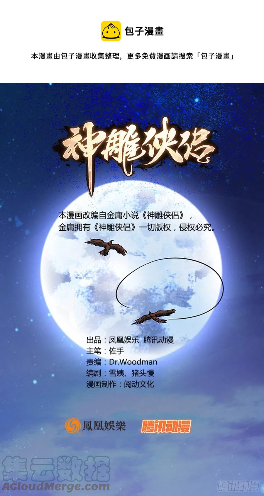 神雕侠侣韩漫全集-第一百八十八话 刀剑狂无删减无遮挡章节图片 