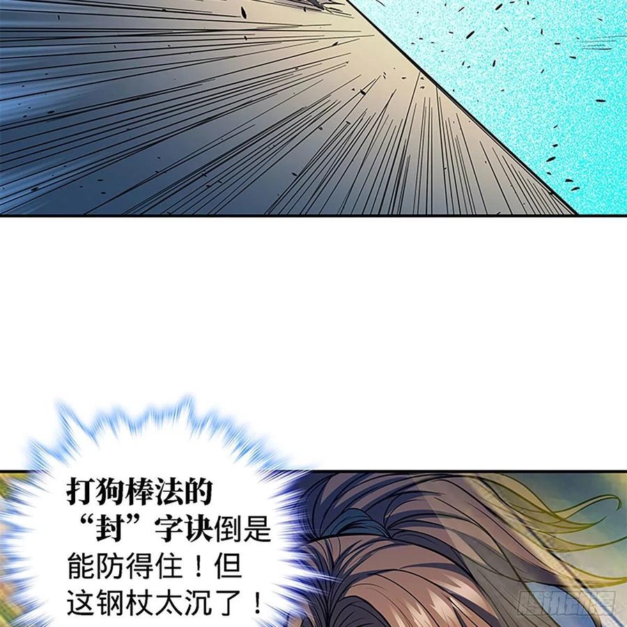 神雕侠侣韩漫全集-第一百八十八话 刀剑狂无删减无遮挡章节图片 