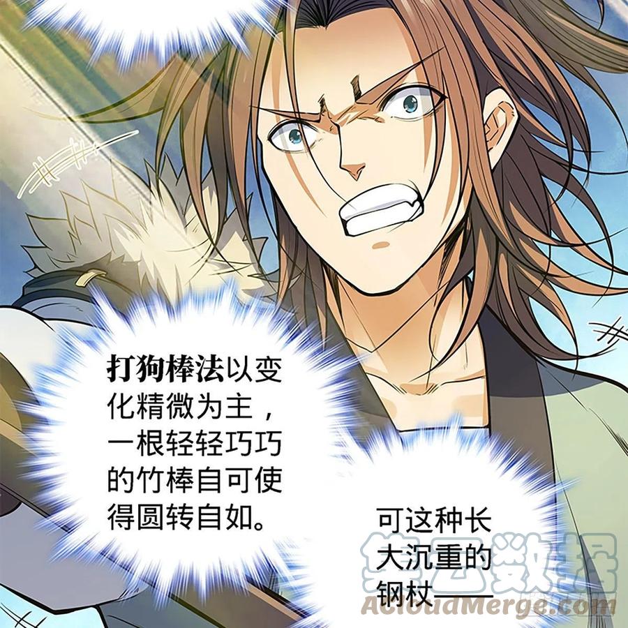 神雕侠侣韩漫全集-第一百八十八话 刀剑狂无删减无遮挡章节图片 