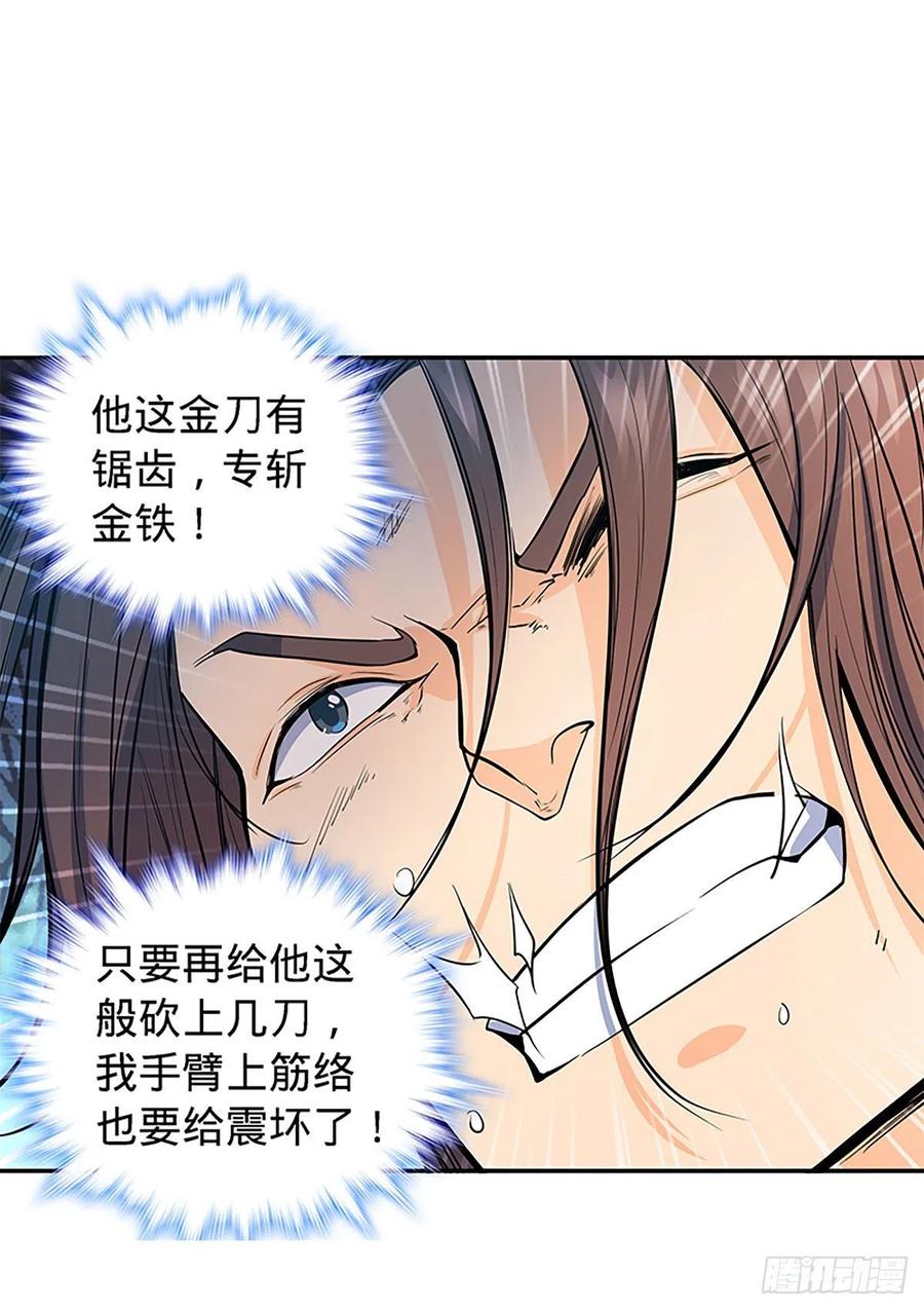 神雕侠侣韩漫全集-第一百八十八话 刀剑狂无删减无遮挡章节图片 