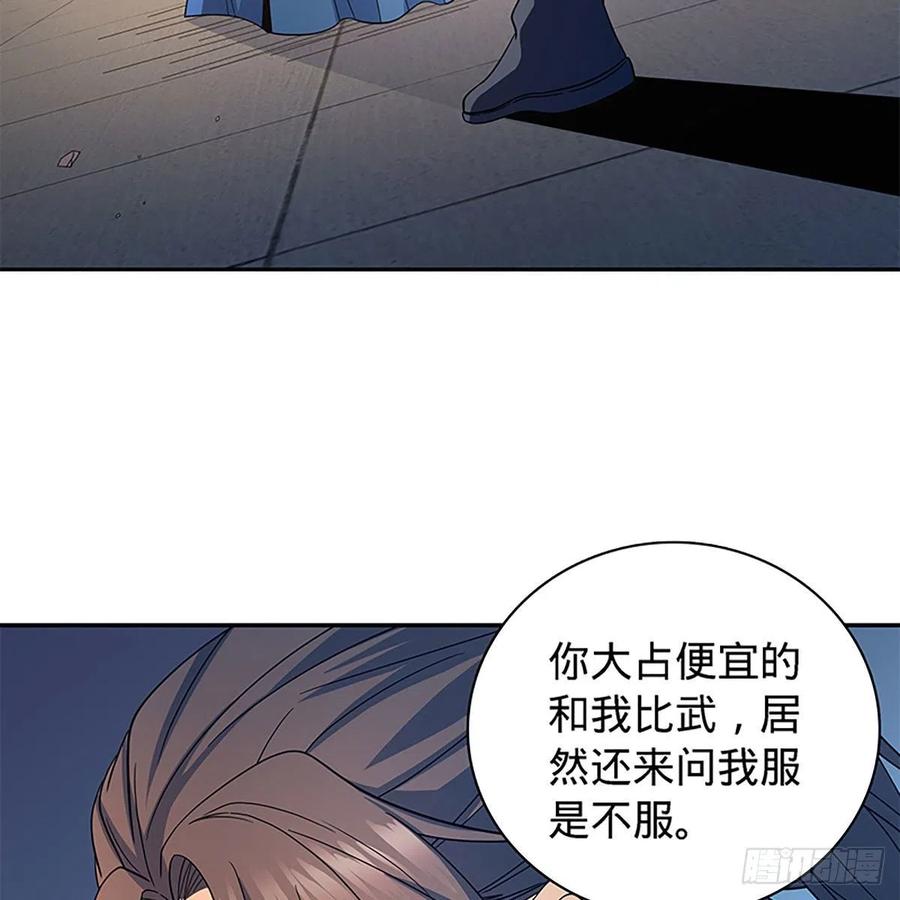 神雕侠侣韩漫全集-第一百八十八话 刀剑狂无删减无遮挡章节图片 