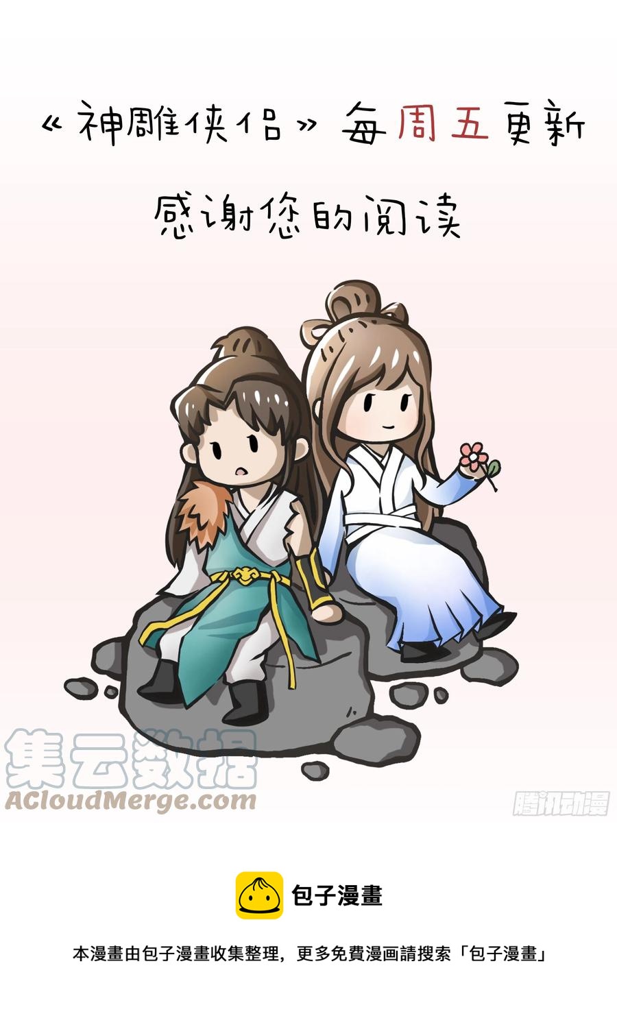 神雕侠侣韩漫全集-第一百八十八话 刀剑狂无删减无遮挡章节图片 