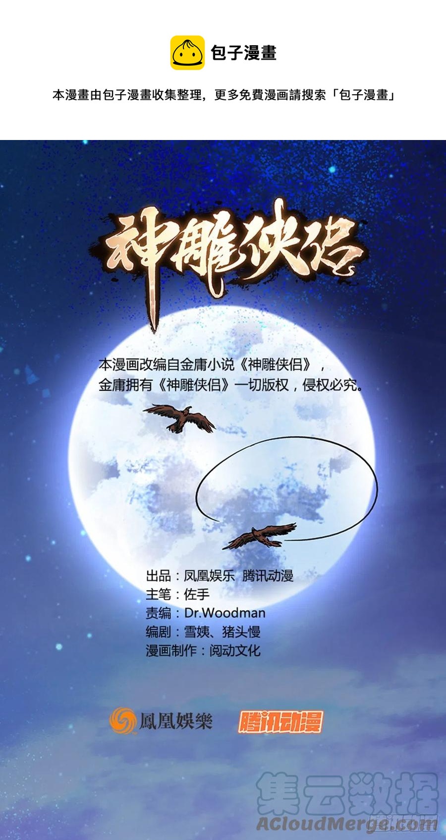 神雕侠侣韩漫全集-第一百九十话 一诉离情无删减无遮挡章节图片 
