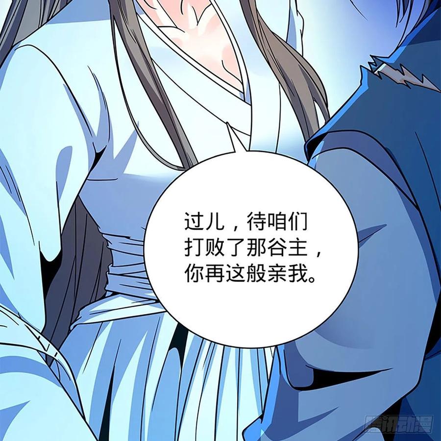 神雕侠侣韩漫全集-第一百九十话 一诉离情无删减无遮挡章节图片 