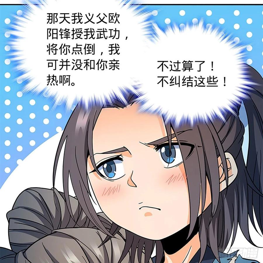 神雕侠侣韩漫全集-第一百九十话 一诉离情无删减无遮挡章节图片 