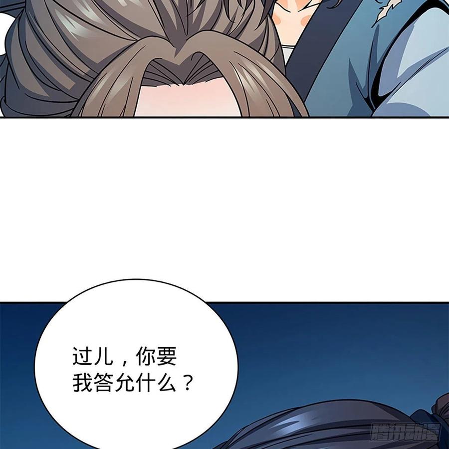 神雕侠侣韩漫全集-第一百九十话 一诉离情无删减无遮挡章节图片 