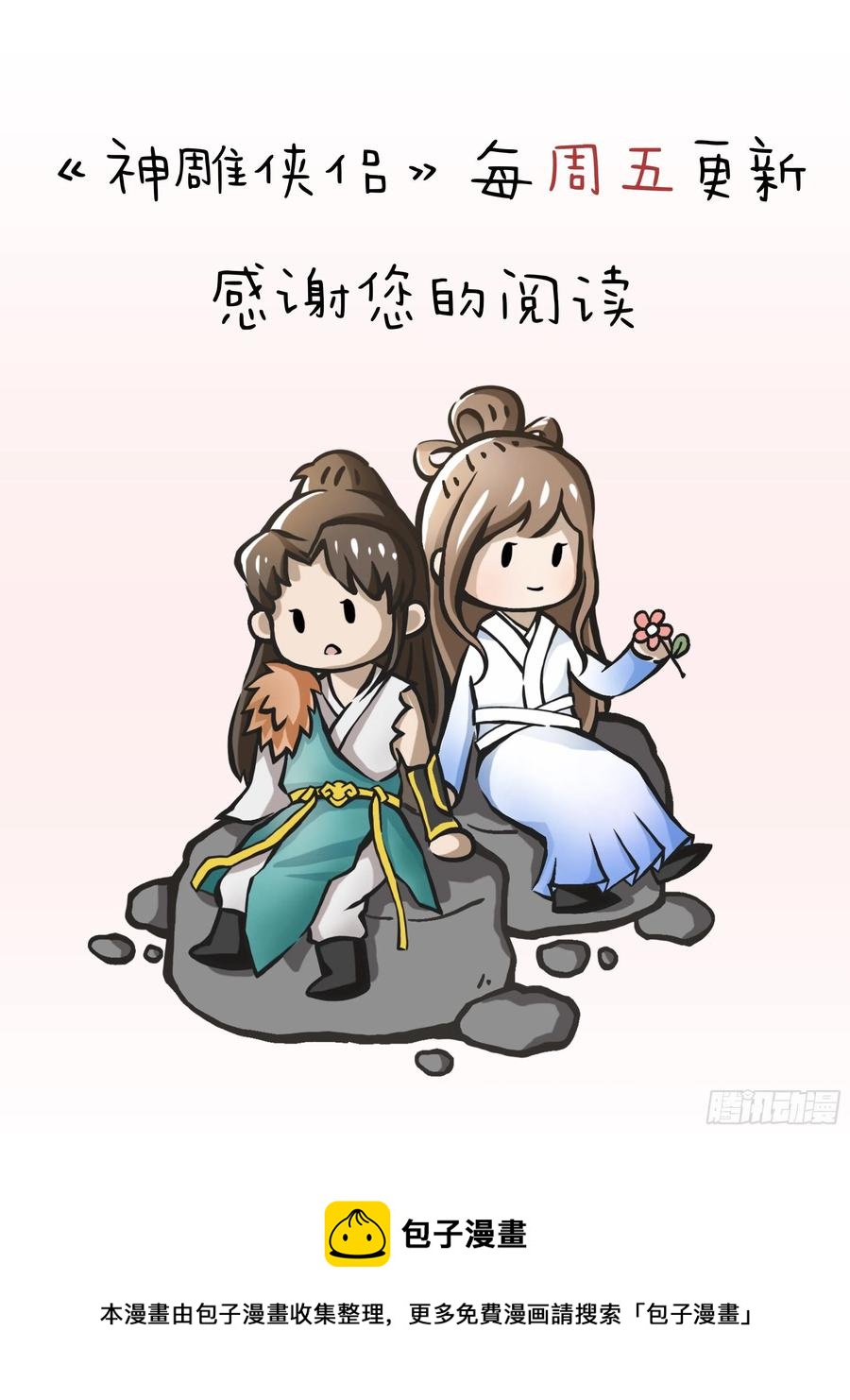 神雕侠侣韩漫全集-第一百九十话 一诉离情无删减无遮挡章节图片 
