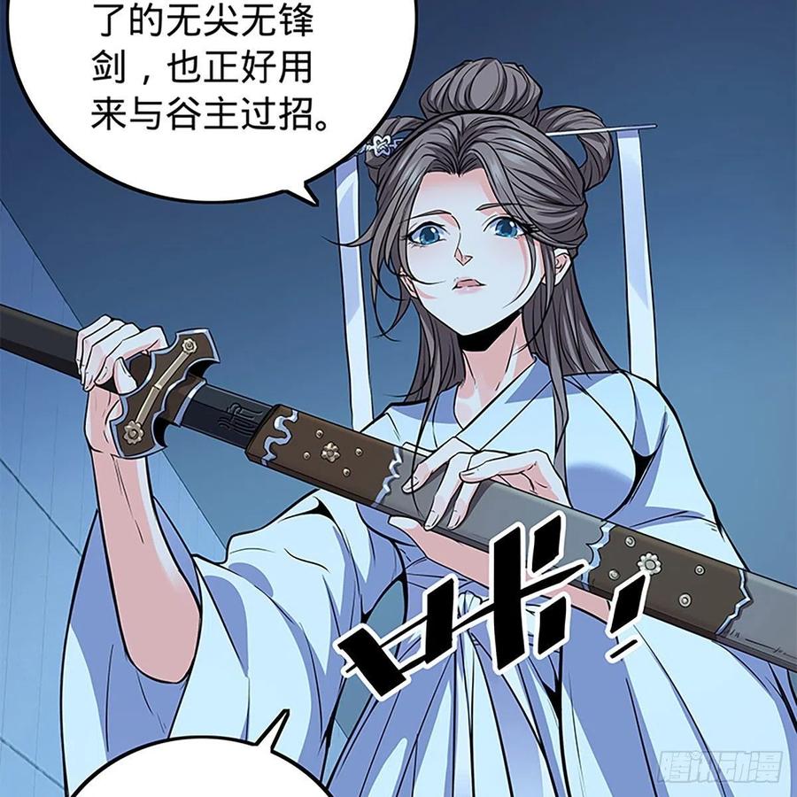 神雕侠侣韩漫全集-第一百九十一话 君子淑女无删减无遮挡章节图片 