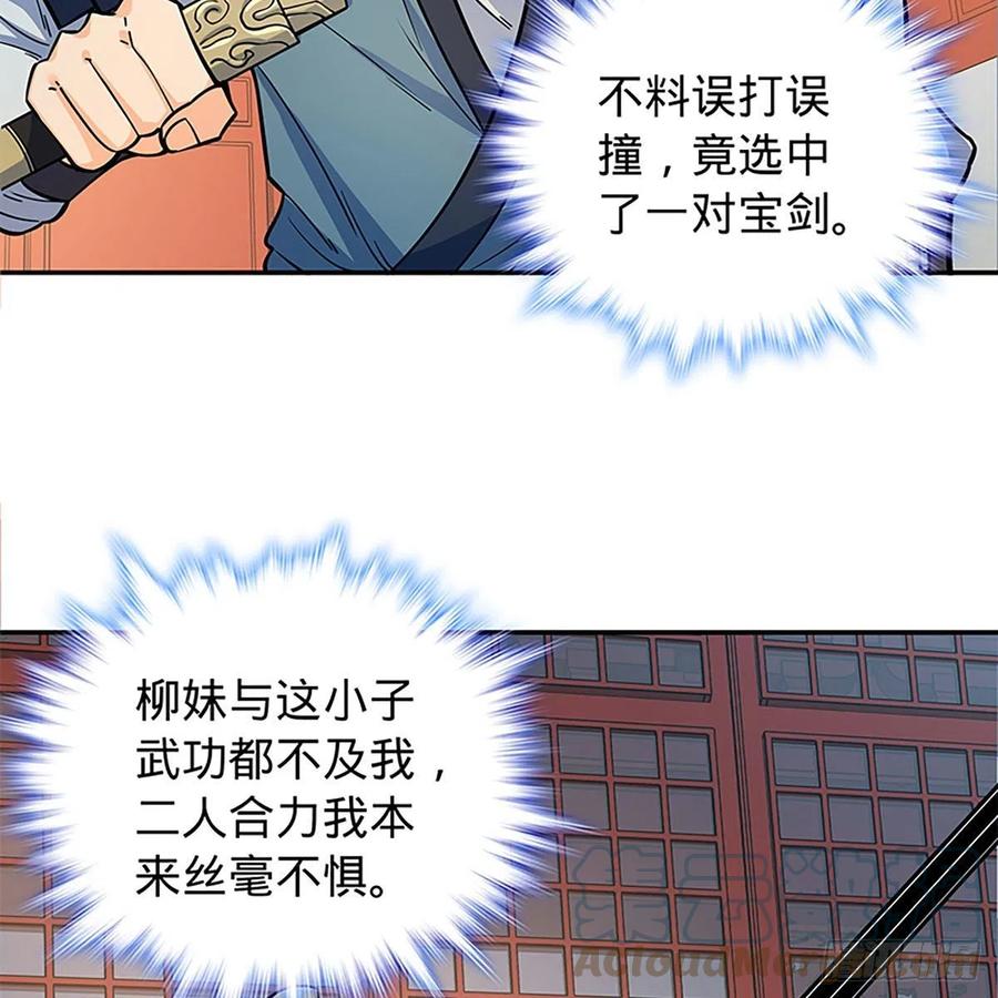 神雕侠侣韩漫全集-第一百九十二话 双剑峥嵘无删减无遮挡章节图片 