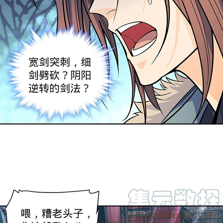 神雕侠侣韩漫全集-第一百九十二话 双剑峥嵘无删减无遮挡章节图片 