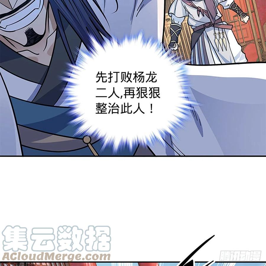 神雕侠侣韩漫全集-第一百九十二话 双剑峥嵘无删减无遮挡章节图片 