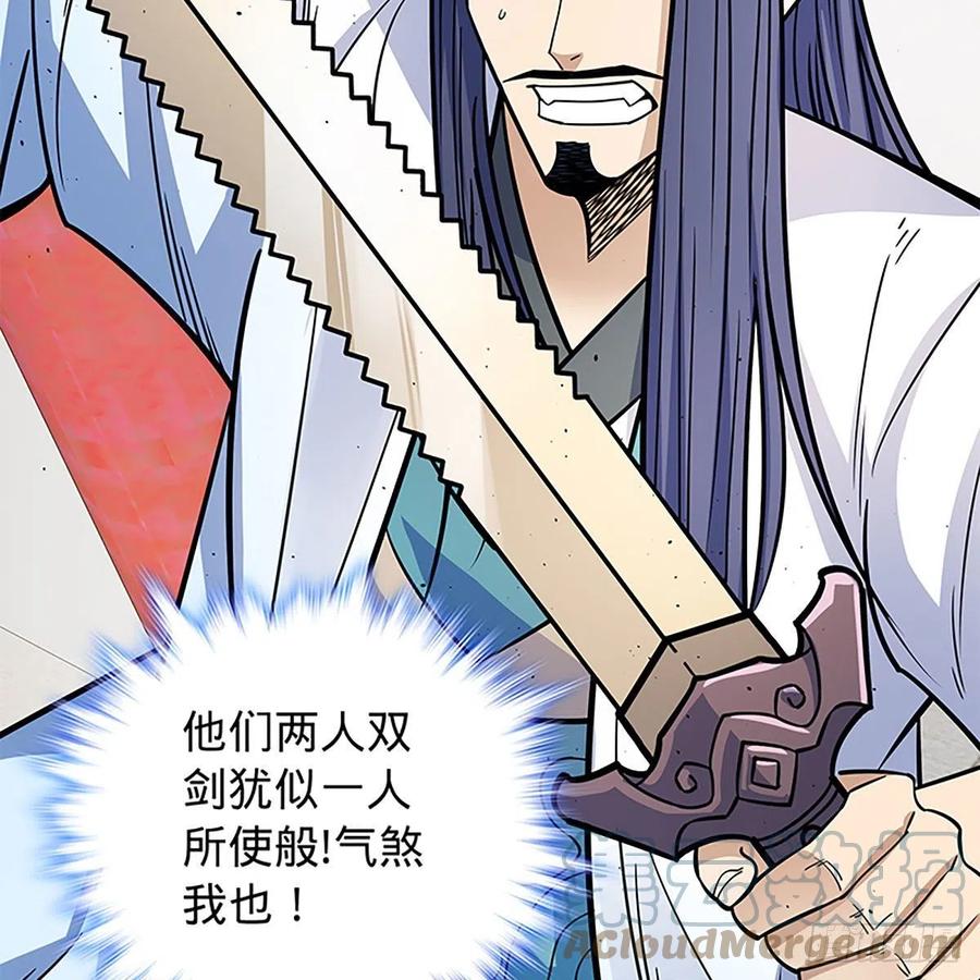 神雕侠侣韩漫全集-第一百九十二话 双剑峥嵘无删减无遮挡章节图片 