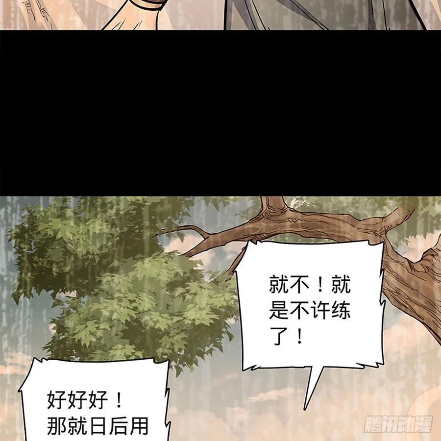 神雕侠侣韩漫全集-第一百九十二话 双剑峥嵘无删减无遮挡章节图片 