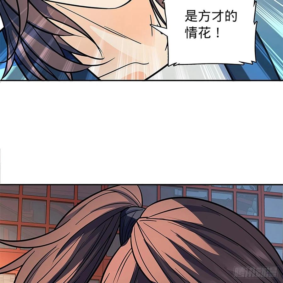 神雕侠侣韩漫全集-第一百九十三话 情花蚀心无删减无遮挡章节图片 