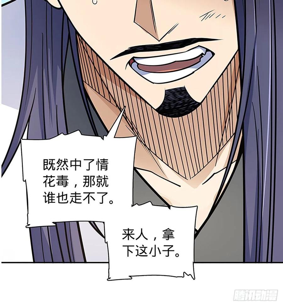 神雕侠侣韩漫全集-第一百九十三话 情花蚀心无删减无遮挡章节图片 