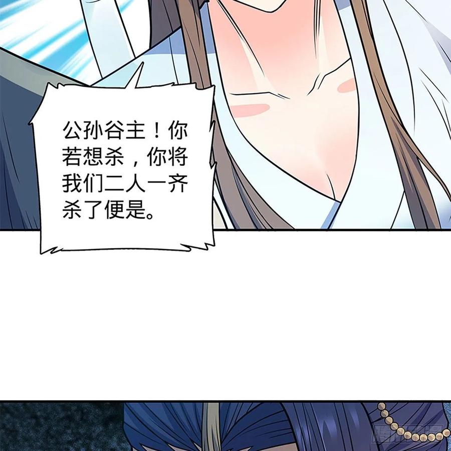 神雕侠侣韩漫全集-第一百九十三话 情花蚀心无删减无遮挡章节图片 