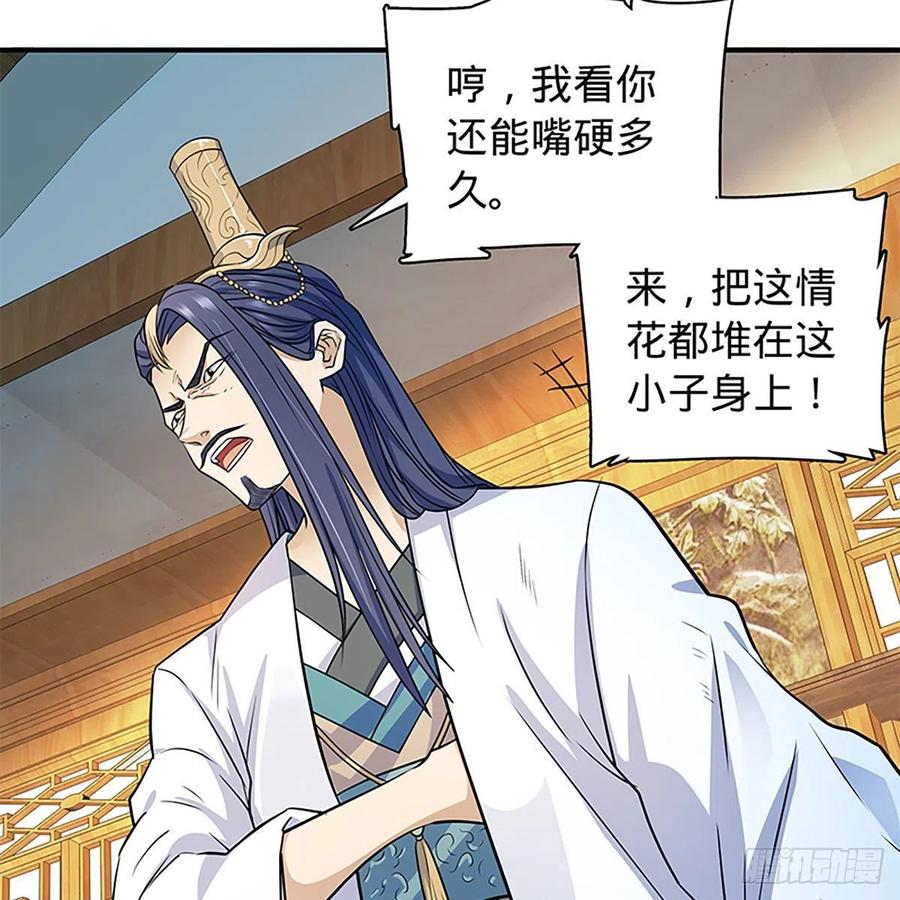 神雕侠侣韩漫全集-第一百九十三话 情花蚀心无删减无遮挡章节图片 