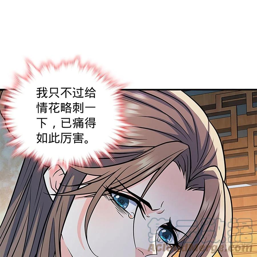 神雕侠侣韩漫全集-第一百九十三话 情花蚀心无删减无遮挡章节图片 