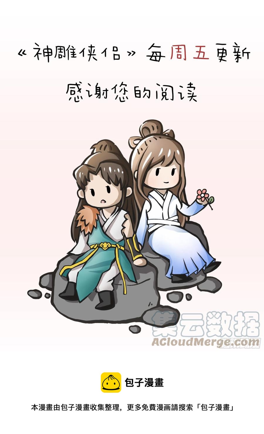 神雕侠侣韩漫全集-第一百九十三话 情花蚀心无删减无遮挡章节图片 