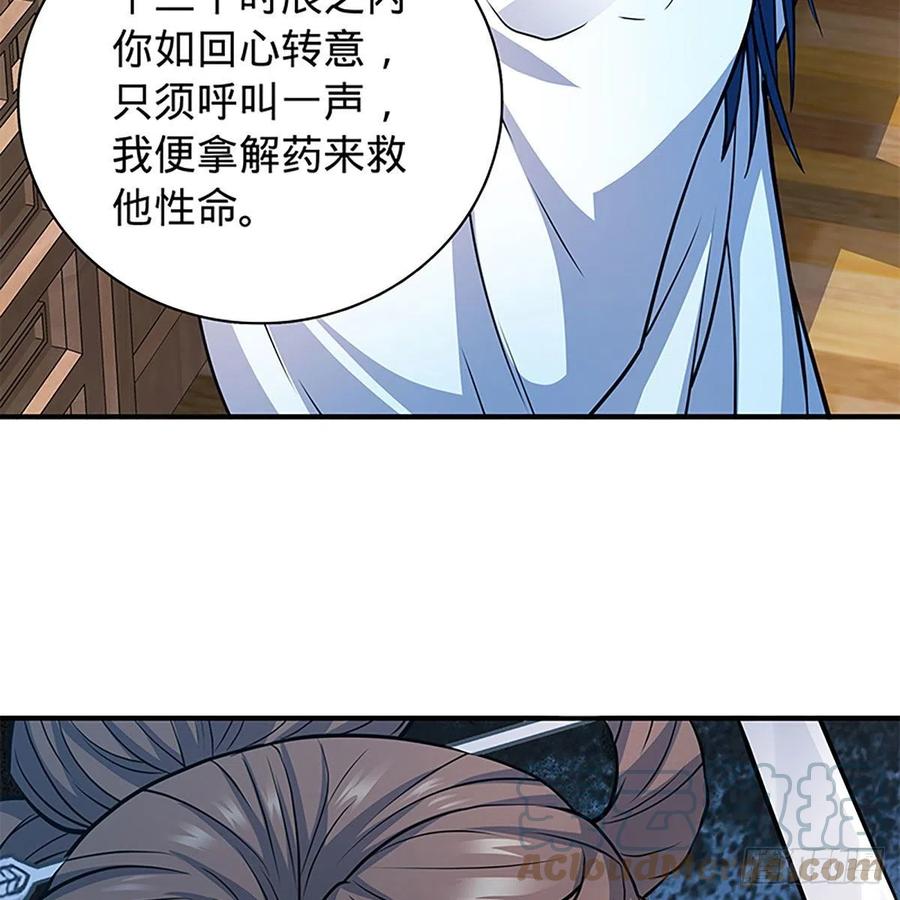 神雕侠侣韩漫全集-第一百九十四话 多情的毒无删减无遮挡章节图片 