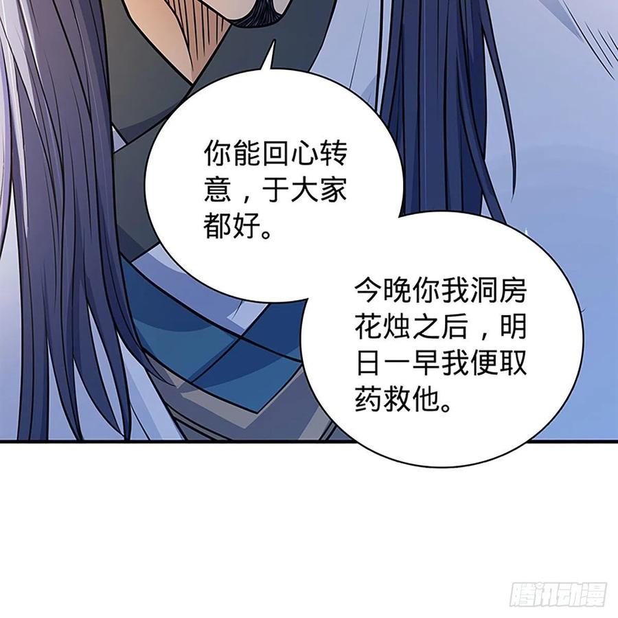 神雕侠侣韩漫全集-第一百九十四话 多情的毒无删减无遮挡章节图片 