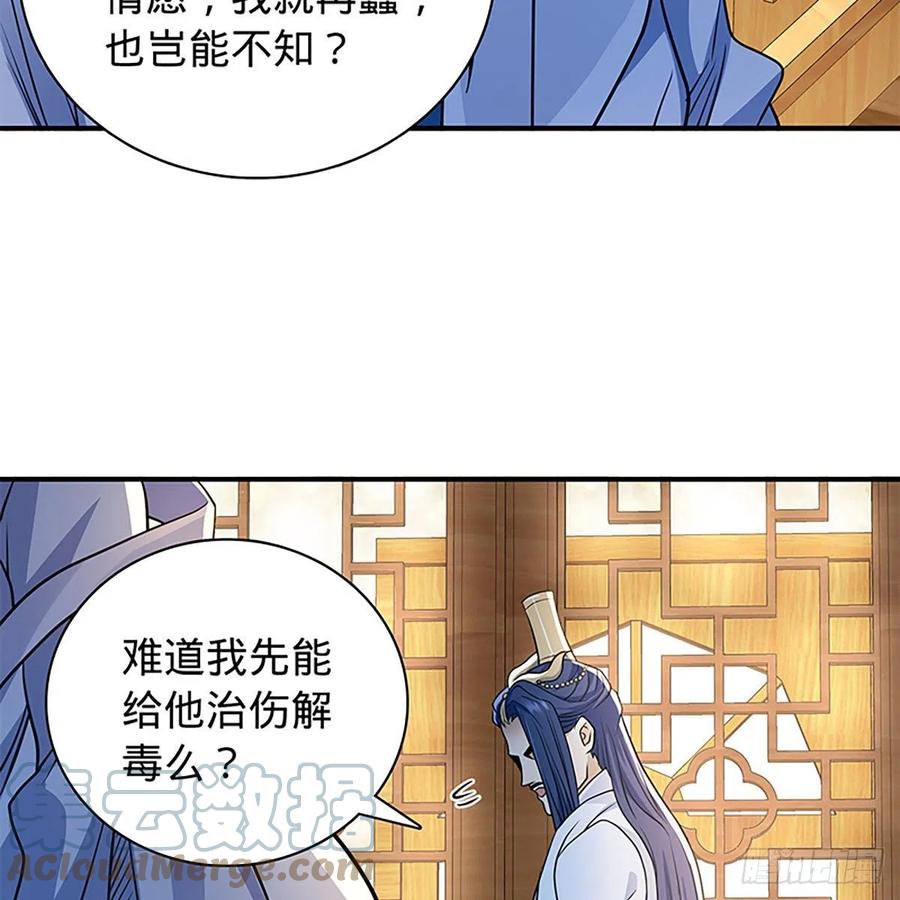 神雕侠侣韩漫全集-第一百九十四话 多情的毒无删减无遮挡章节图片 