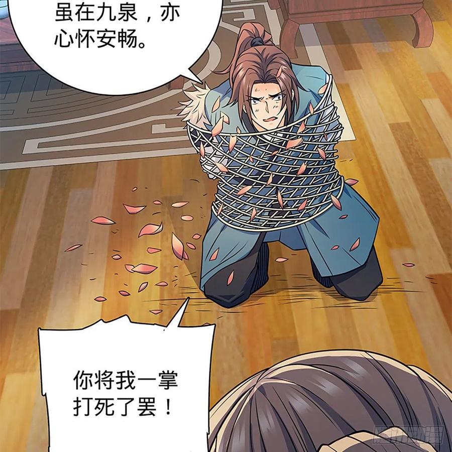 神雕侠侣韩漫全集-第一百九十四话 多情的毒无删减无遮挡章节图片 