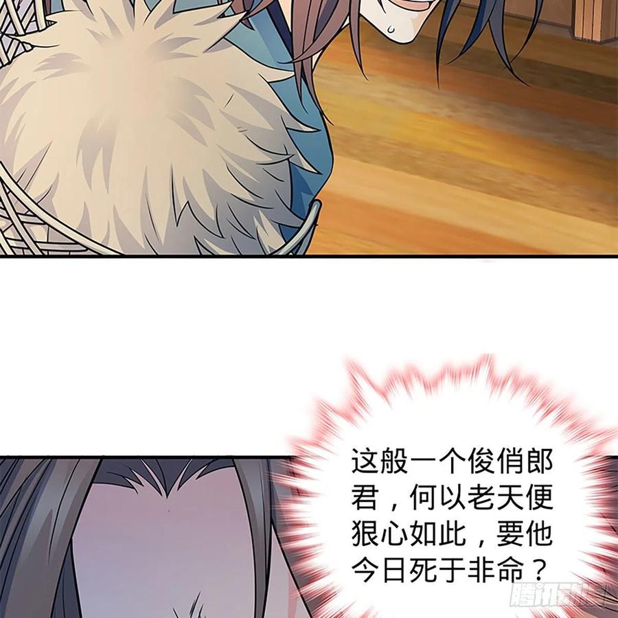 神雕侠侣韩漫全集-第一百九十四话 多情的毒无删减无遮挡章节图片 