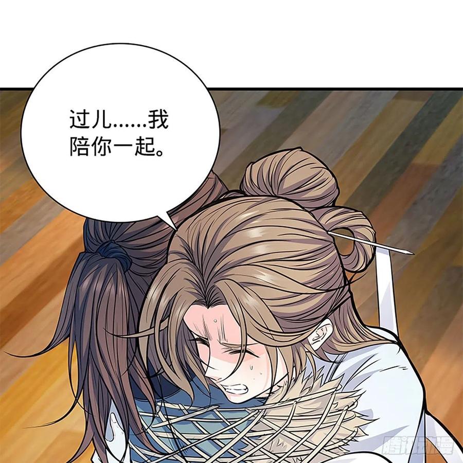 神雕侠侣韩漫全集-第一百九十四话 多情的毒无删减无遮挡章节图片 