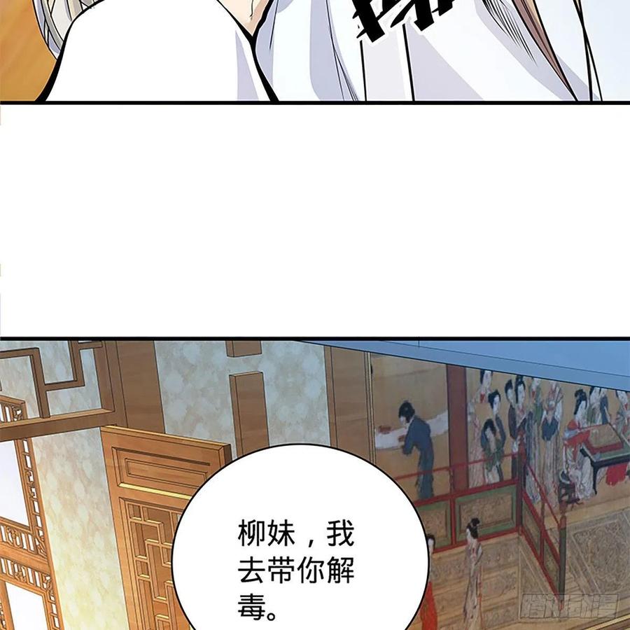 神雕侠侣韩漫全集-第一百九十四话 多情的毒无删减无遮挡章节图片 