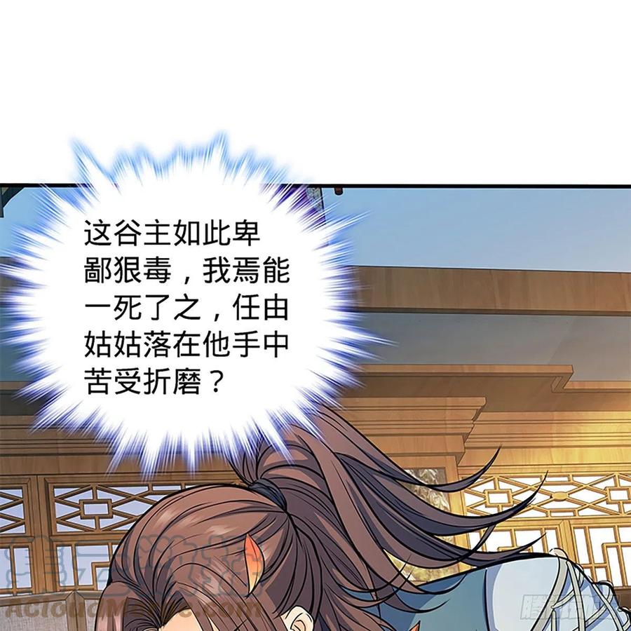 神雕侠侣韩漫全集-第一百九十四话 多情的毒无删减无遮挡章节图片 