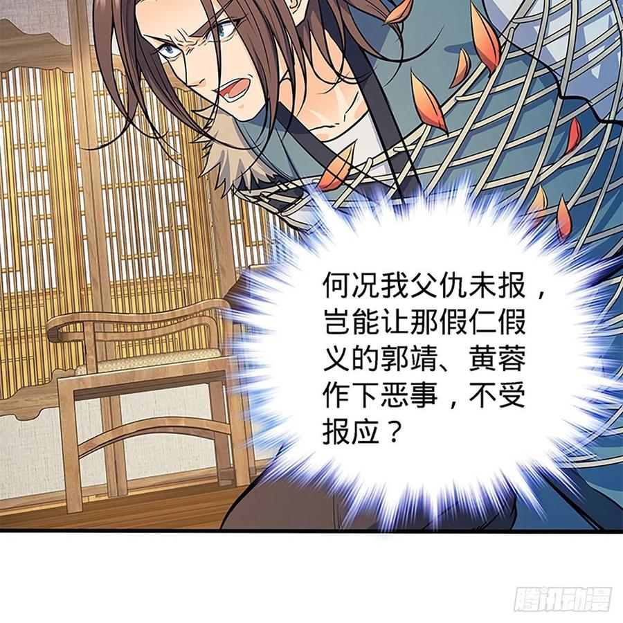 神雕侠侣韩漫全集-第一百九十四话 多情的毒无删减无遮挡章节图片 