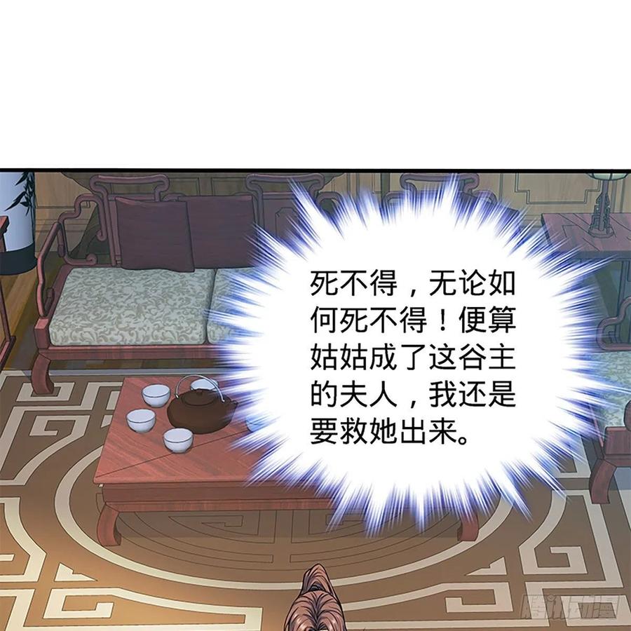 神雕侠侣韩漫全集-第一百九十四话 多情的毒无删减无遮挡章节图片 