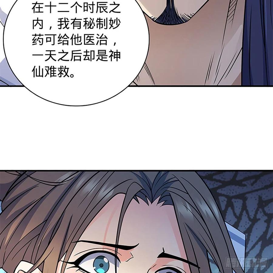 神雕侠侣韩漫全集-第一百九十四话 多情的毒无删减无遮挡章节图片 