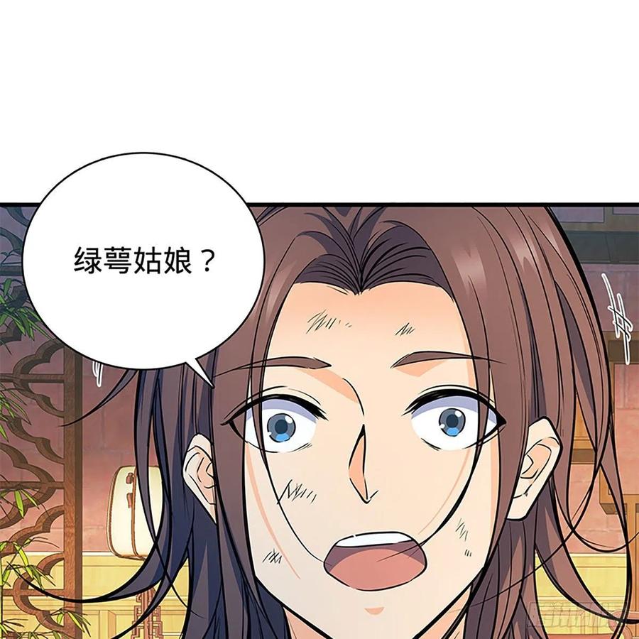 神雕侠侣韩漫全集-第一百九十四话 多情的毒无删减无遮挡章节图片 