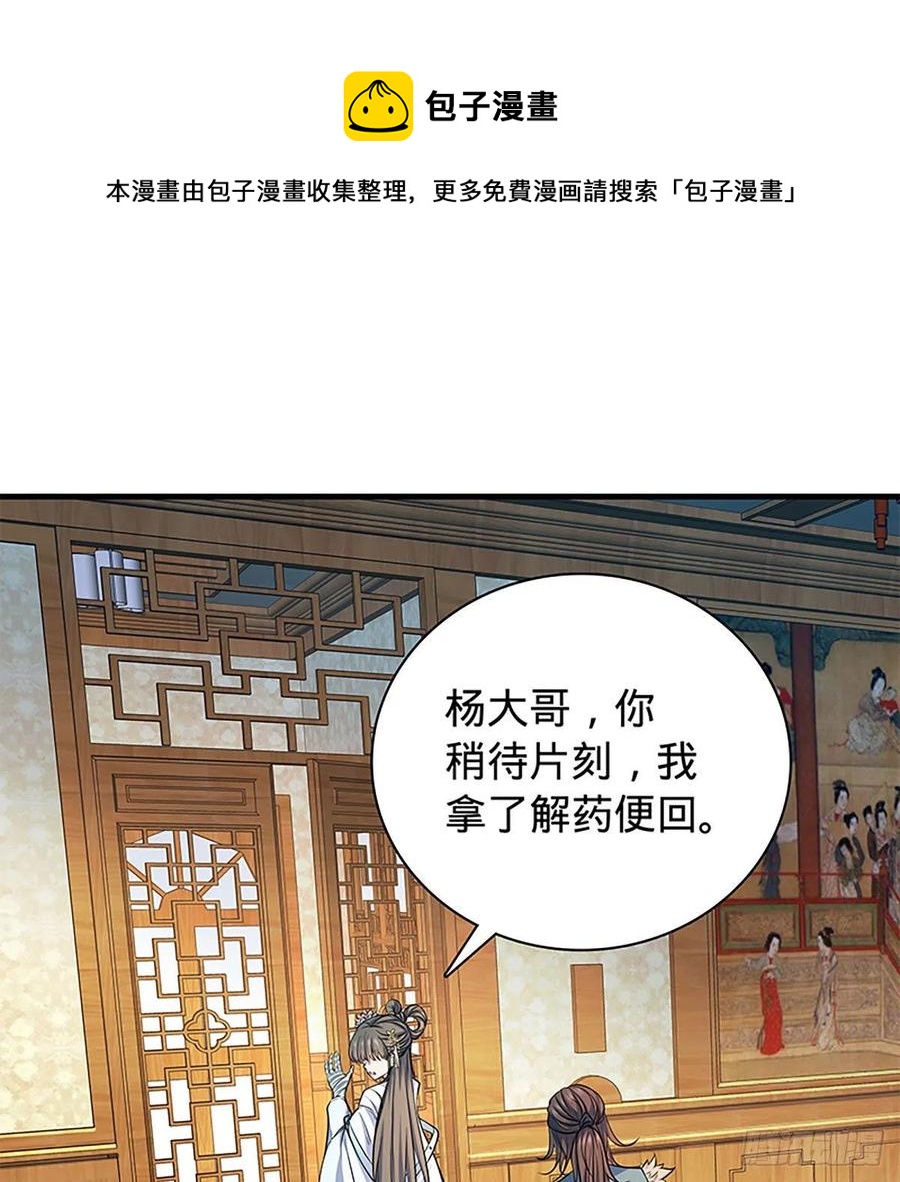 神雕侠侣韩漫全集-第一百九十四话 多情的毒无删减无遮挡章节图片 