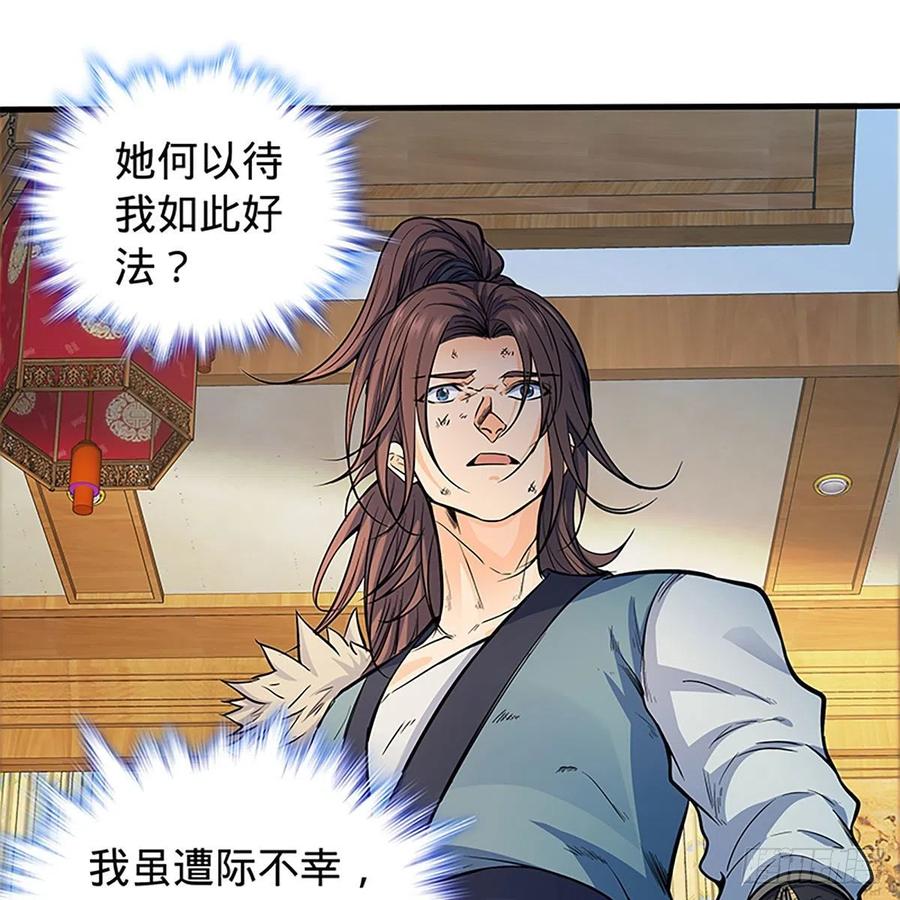 神雕侠侣韩漫全集-第一百九十四话 多情的毒无删减无遮挡章节图片 