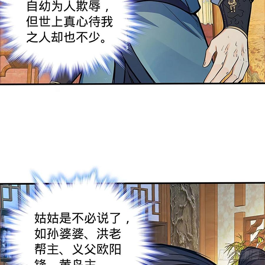 神雕侠侣韩漫全集-第一百九十四话 多情的毒无删减无遮挡章节图片 