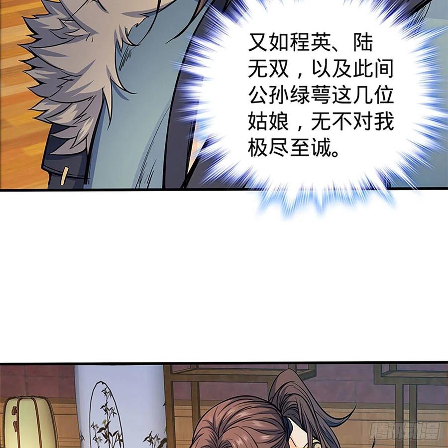神雕侠侣韩漫全集-第一百九十四话 多情的毒无删减无遮挡章节图片 