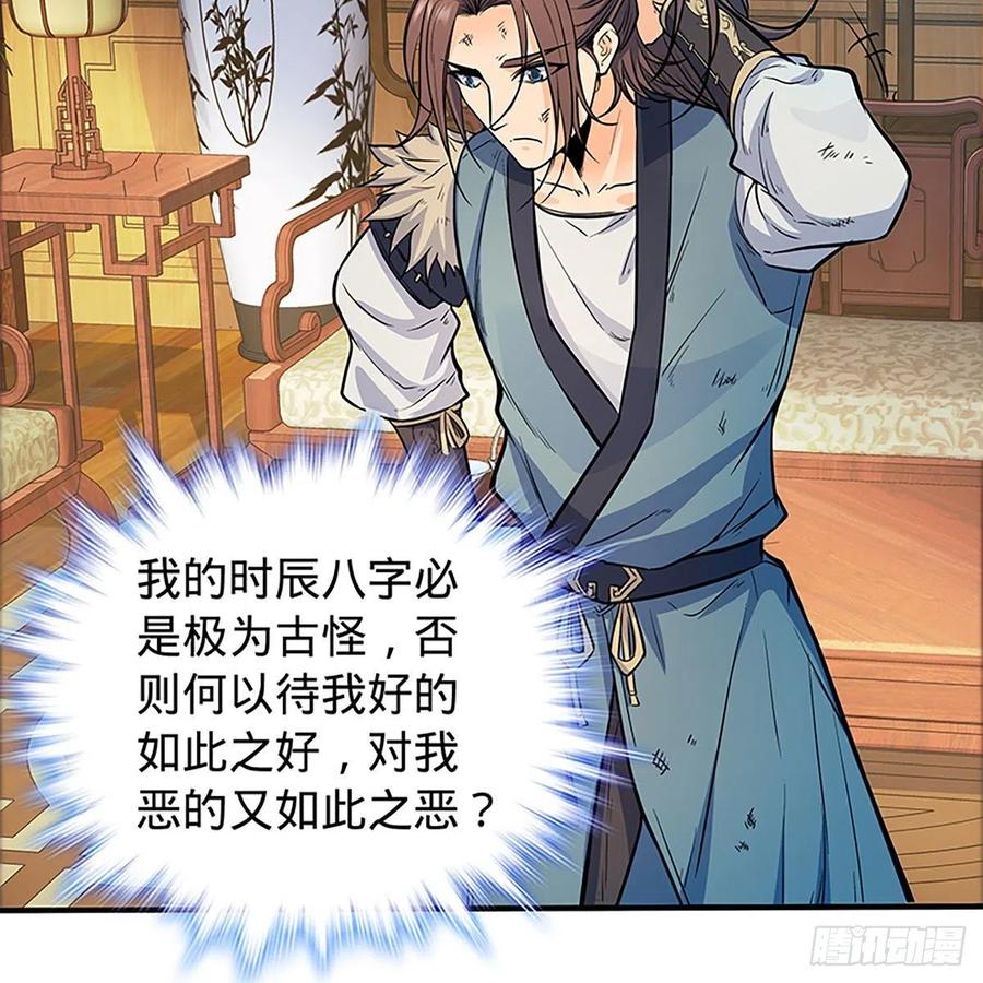 神雕侠侣韩漫全集-第一百九十四话 多情的毒无删减无遮挡章节图片 