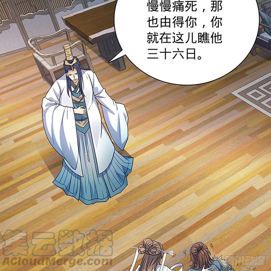 神雕侠侣韩漫全集-第一百九十四话 多情的毒无删减无遮挡章节图片 