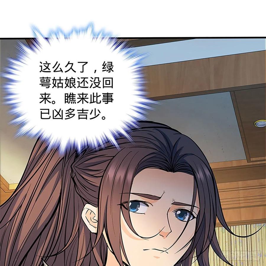 神雕侠侣韩漫全集-第一百九十四话 多情的毒无删减无遮挡章节图片 