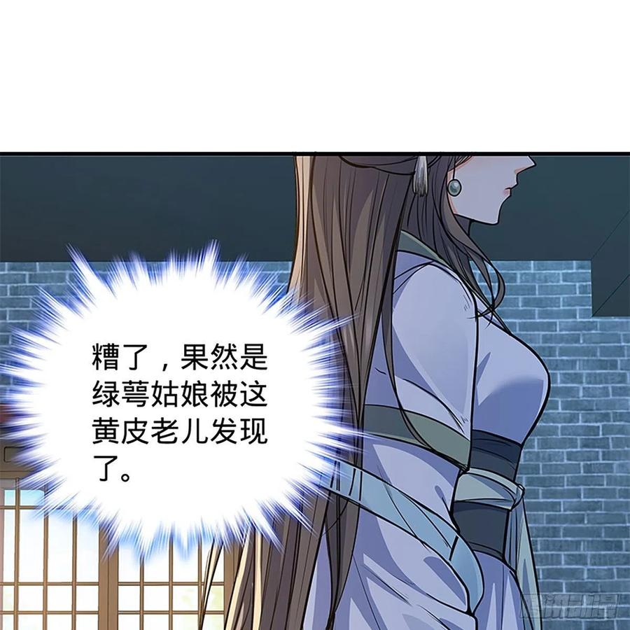 神雕侠侣韩漫全集-第一百九十五话 解衫验心无删减无遮挡章节图片 