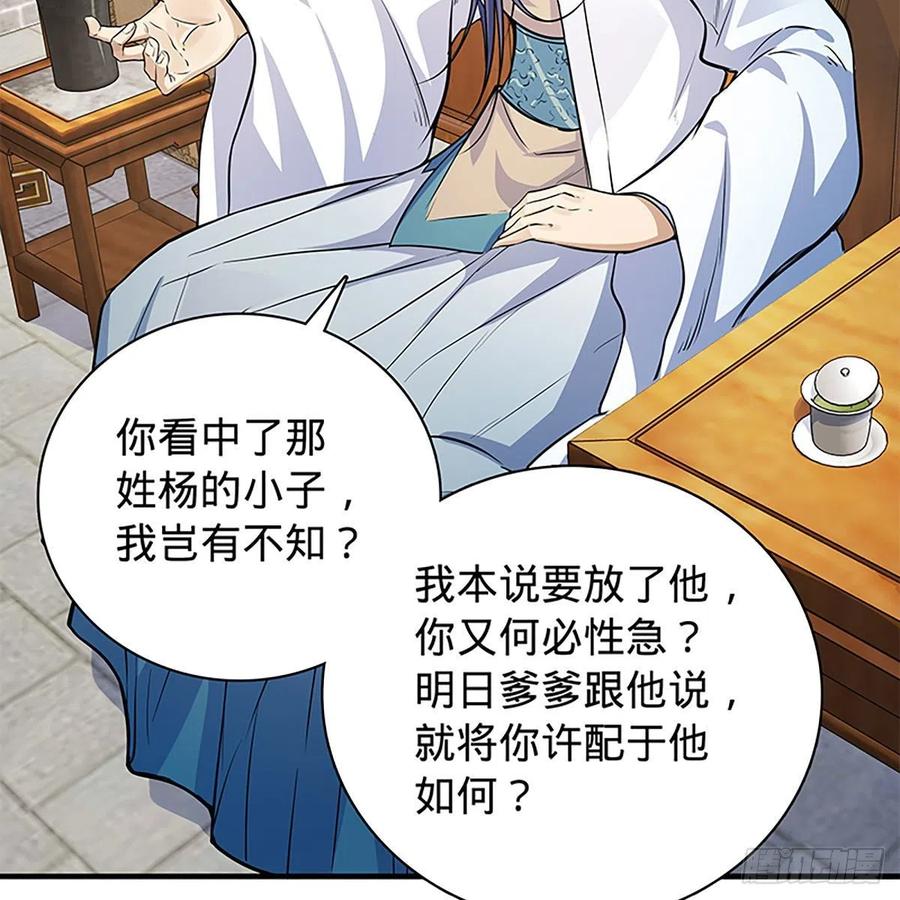 神雕侠侣韩漫全集-第一百九十五话 解衫验心无删减无遮挡章节图片 