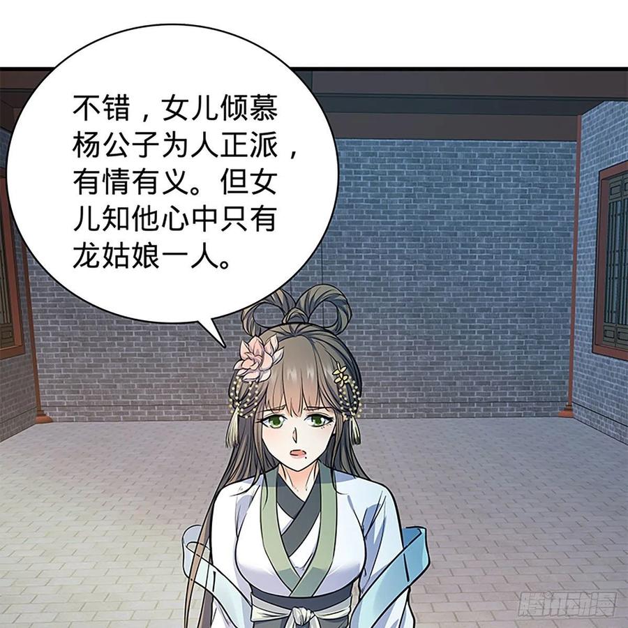 神雕侠侣韩漫全集-第一百九十五话 解衫验心无删减无遮挡章节图片 