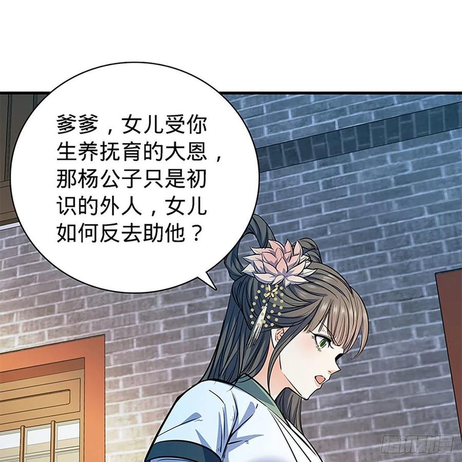神雕侠侣韩漫全集-第一百九十五话 解衫验心无删减无遮挡章节图片 