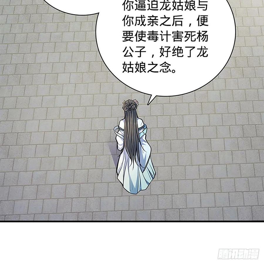 神雕侠侣韩漫全集-第一百九十五话 解衫验心无删减无遮挡章节图片 