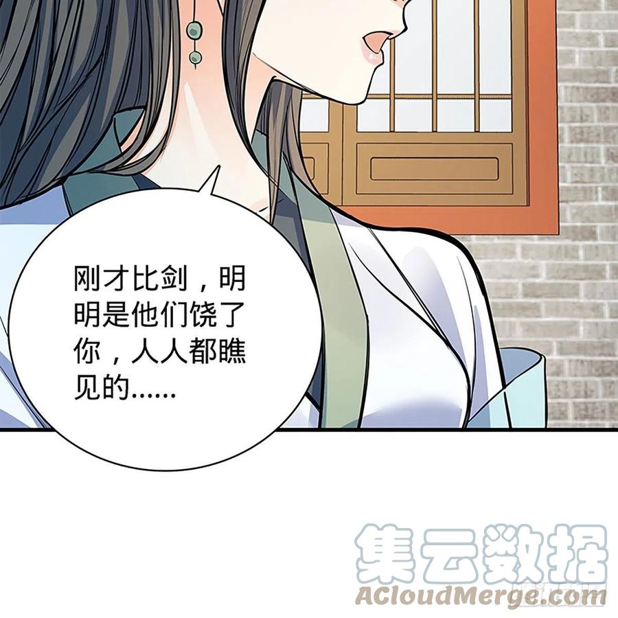神雕侠侣韩漫全集-第一百九十五话 解衫验心无删减无遮挡章节图片 