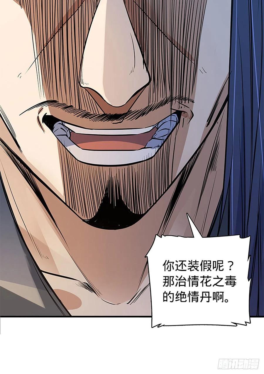 神雕侠侣韩漫全集-第一百九十五话 解衫验心无删减无遮挡章节图片 