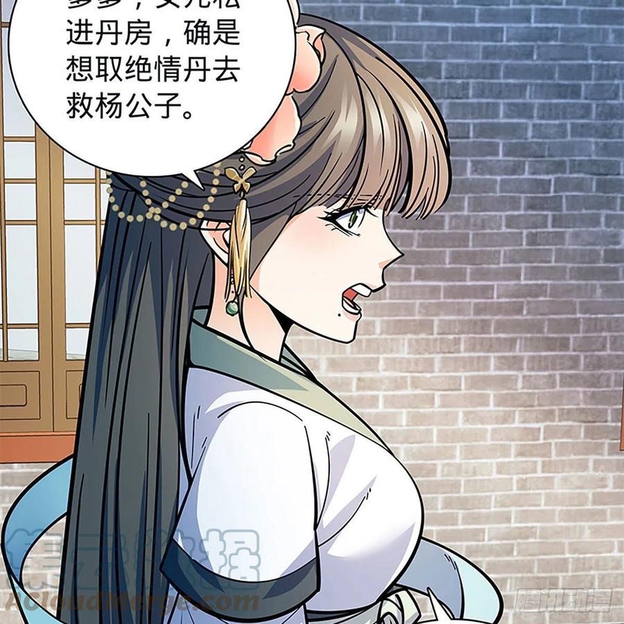 神雕侠侣韩漫全集-第一百九十五话 解衫验心无删减无遮挡章节图片 